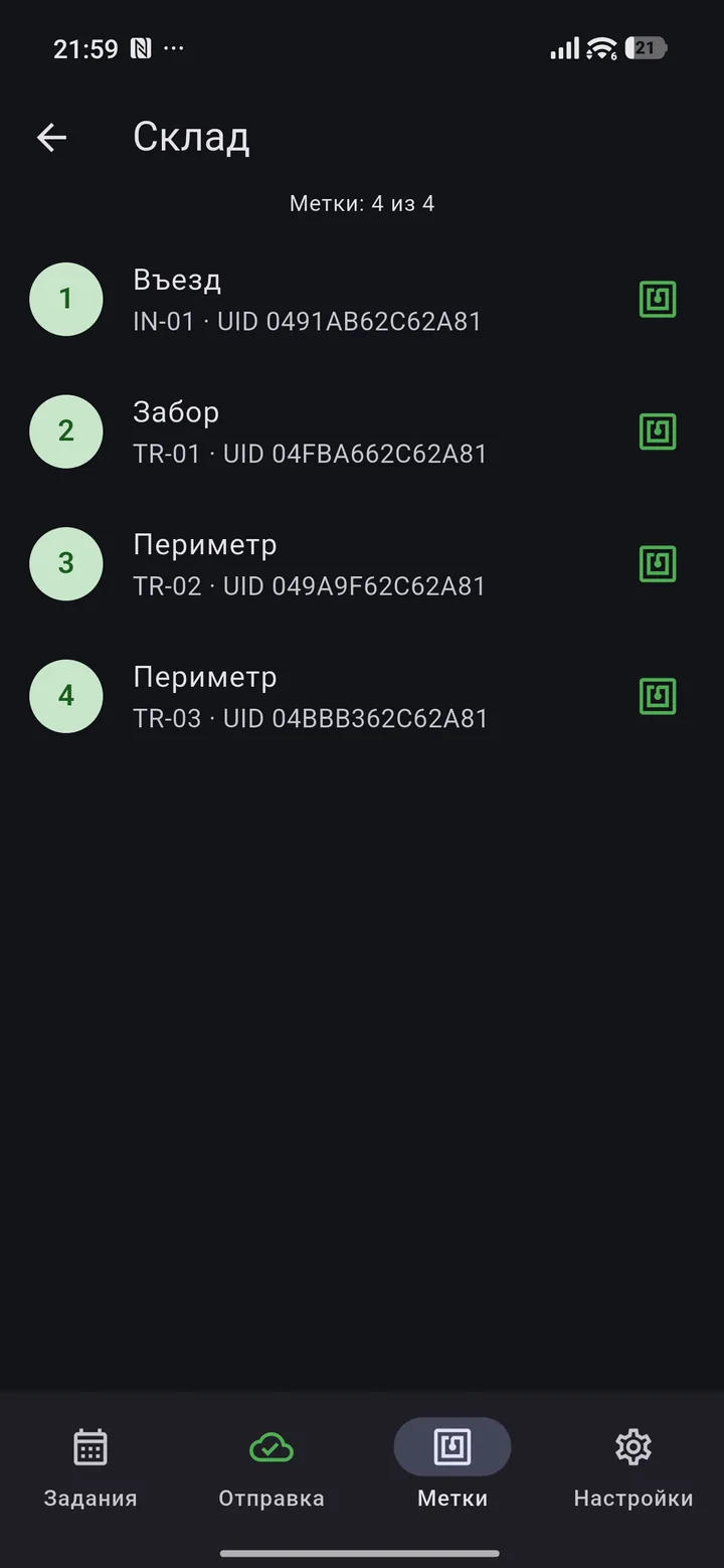 Привязка NFC-меток к контрольным точкам обхода